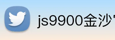 js9900金沙官网 logo
